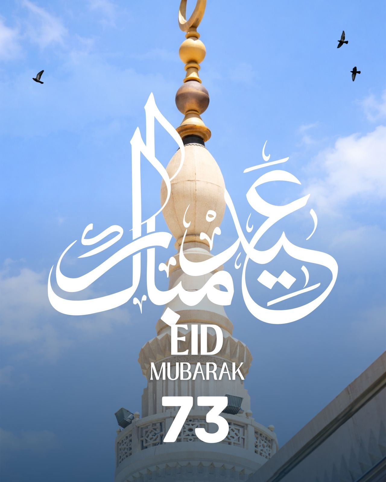 73 cafe eid poster
